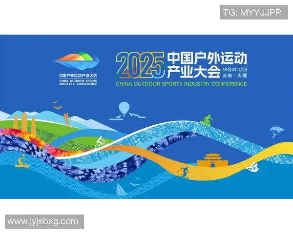 2025我国户外运动工业大会聚集“首发经济”等三大亮点